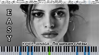 КУЧЕР & JANAGA - По щекам слёзы (кавер на пианино + ноты) EASY
