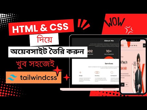 কিভাবে Html এবং Tailwind CSS দিয়ে website বানাবেন || full Bangla ...