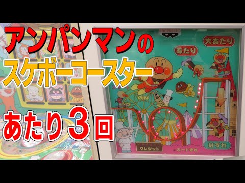 アンパンマン スケボーコースター パート8 未開封 ゲーム機用景品 非売品 レア スケボーコースターパート8 | ＊+｡ばいコレ｡+＊
