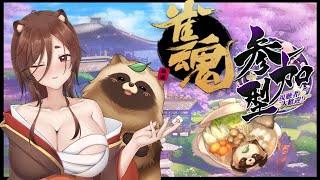 【#参加型雀魂 】３麻で勝負じゃ🀄　2/26　【#初見さん歓迎】