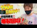 戸田攻略法で爆裂回収！(8R中5R的中)万舟的中🎯【ボートレース戸田／競艇】