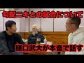 勾配ニキとの試合はどうだった 樋口武大氏の本音 勾配ニキとの試合はどうだった 樋口武大氏の本音