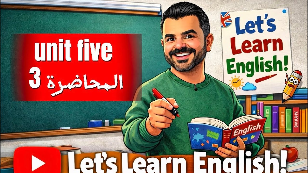 عبيده المولى / يونت 5 / قواعد / المحاضرة 3