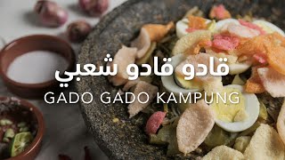 GADO DADO KAMPUNG - قادو قادو شعبي