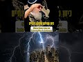 Rabbi Ovadia Yosef Ztl-THE BLESSING FOR THUNDER AND LIGHTNING