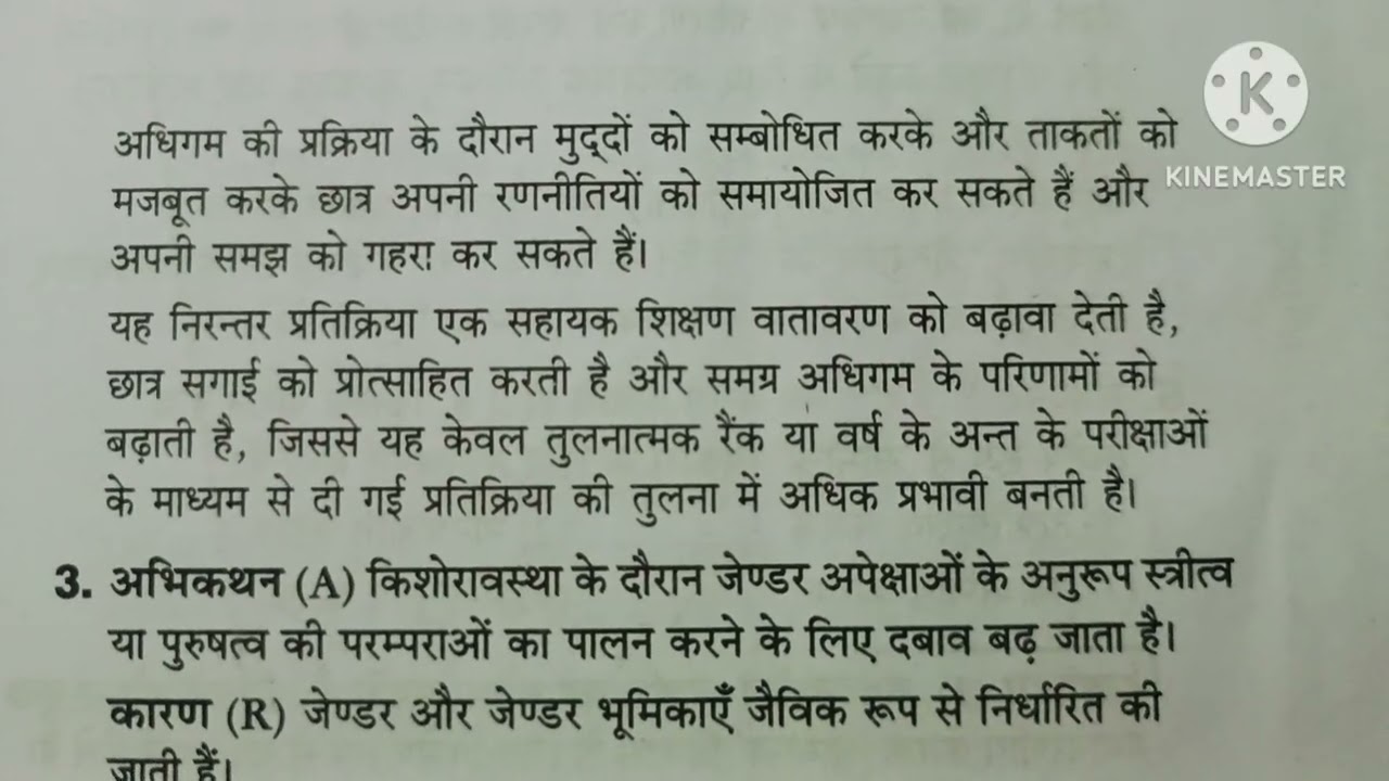 CTET Exam 2026. Paper 2 (class 6 to 8) भाग 1 (बाल विकास एवं शिक्षाशास्त्र)