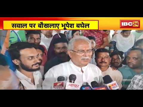 Khairagarh News : Saumya Chaurasia और Nawaz Khan का मामला। जवाब देने के बजाए बिफरे Bhupesh Baghel