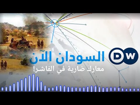 السودان الآن مع صلاح شرارة ..  ماذا وراء تصاعد المعارك الشرسة في الفاشر؟