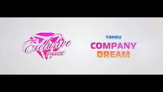 COMPANY DREAMS / Детский танец / Танцевальный коллектив &quot;Exclusive&quot;