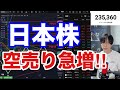 9/29【日本株空売り1兆円爆増‼】日経平均の急落続くのか⁉AI半導体株どうなる。高配当銘柄急落。ドル円157円。金利急騰で米国株、ナスダック、ハイテク株軟調。仮想通貨BTC上昇