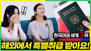 한국의 세계랭킹을 처음 들은 외국인들이 깜짝 놀란 이유 !