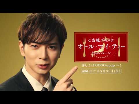 嵐松本潤 午後の紅茶 CM スチル画像。CM動画を再生できます。 嵐松本潤 午後の紅茶 CM スチル画像。CM動画を再生できます。