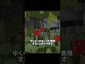 誰も教えてくれないマイクラの豆知識3選 #shorts