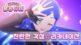 Rinka✿.· Rinka Aoba | PriChan Wiki | Fandom