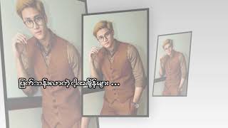 Video thumbnail of "အောင်မြင်မူ့ ဆီးကြိုမှာ - Aung Kaung Myat (Lyric Video)"