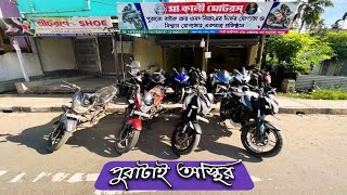 KTM rc 250,200,125 DUKE,yamaha r15 v3,Dominar 400,Kawasaki Ninja 300 | Chakdaha Maa Kali Motors