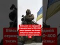 Військовим на фронті піднімуть зарплату! #україна #війна #зсу #фронт #військові #військовий #армія