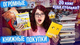 ОГРОМНЫЕ КНИЖНЫЕ ПОКУПКИ! КНИЖНЫЕ НОВИНКИ! Йеллоуфейс, китайские новеллы, манхва, любимые авторы!