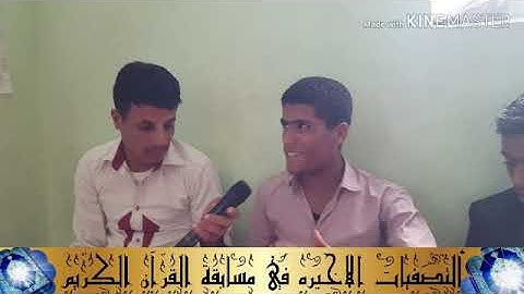 مسابقة القرآن الكريم