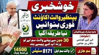 How to Create a BISP SIM Account | Benazir Income Support New Update | 8171 Wallet System 2026