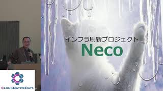 【CNDF2019】NoOpsを目指してKubernetesネイティブな物理データセンターを作るサイボウズの取り組み by Hirotaka Yamamoto