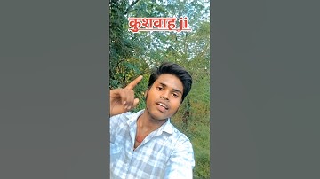 कुशवाहा ji🎶new song|Ashok Kushwaha|video creator-Mukesh kushwaha | #song #newsong