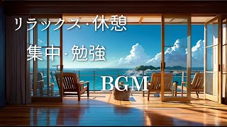 LOFI リラックス・休憩・集中・勉強 / Lo-fi音楽 BGM