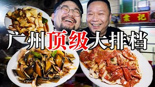 广州最好吃的大排档顶级锅气每一道菜都精彩