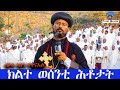 ሓዋርያት ንጎይታ ዘቅረብሉ ወሰንቲ ሕቶታት 16 March 2026