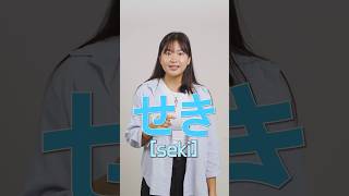 Learning Japanese under 5minutes part 3! 🔥#learnjapanese