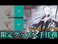 『血塗られし焦土』限定アイテム入手任務2種　グレイディーア活用でお手軽クリア例【アークナイツ/Arknights/危機契約#3】