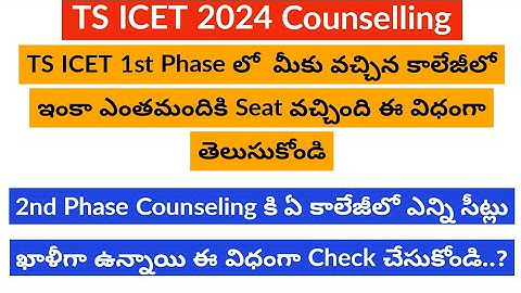 TS ICET 2nd phase Counselling Dates 2024 || TS ICET Counselling Process In Telugu || TS ICET 2024