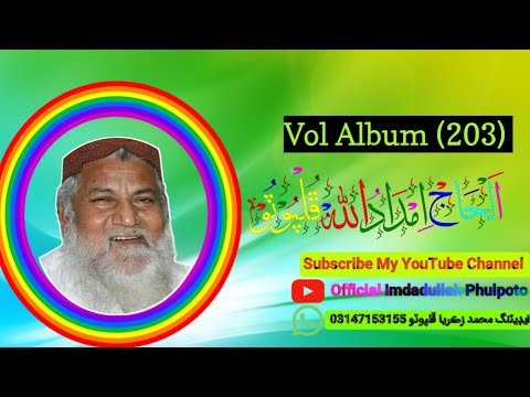حفظ القرآن مدرسي دستار Imdadullah Phulpoto Album 203