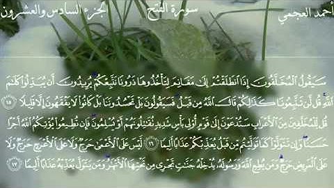 48 سورة الفتح