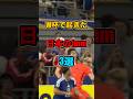W杯で起きた！日本の1mm３選！#イーフト #eFootball #イーフットボール #鎌田大地