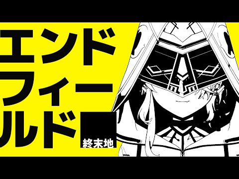 【#エンドフィールド】初見攻略 イベント『霞光照らす武陵』