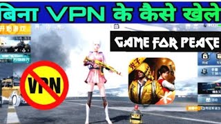 ham game for peace ko bina vpn ke kese chalaye | how to game for peace no vpn #gameforpeace screenshot 5