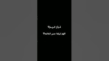 #duet #تلاوة_خاشعة #المصحف #quran #الرحمن #اكسبلور #لايك #foryou #القرآن_الكريم #ترند
