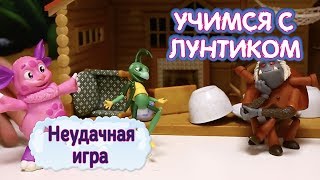 Лунтик и Кузя играют в мяч - Учимся с Лунтиком