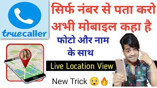 location tracker by phone number | truecaller se location kaise pata kare | live location finder app screenshot 5