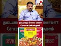 Everest banned overseas mdh spices  fso sathish kumar  instant masala  shorts