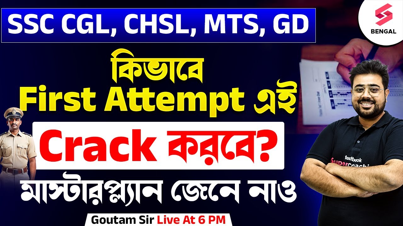 How To Crack Any SSC Exam In 2025 | কিভাবে First Attempt এই Crack করবে ...