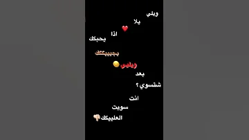 ويلي بعد شتسوي انت سويت العلييكك 
