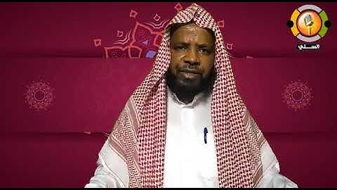 تعليم سورة الفاتحة باللغة الأمهرية للمسلم الجديد