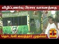 New video by Thanthi TV on YouTube