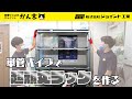 単管パイプで超頑丈ラックを作る！