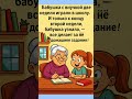 Бабушка отличница 😂📚 #юмор #смехпродлеваетжизнь #анекдоты #шуточное #прикол #смех