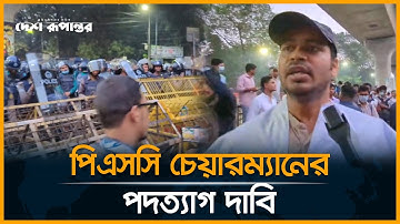 LIVE: শাহবাগে ৪৭তম বিসিএস লিখিত পরীক্ষার্থী ও পুলিশ মুখোমুখি। 47th BCS