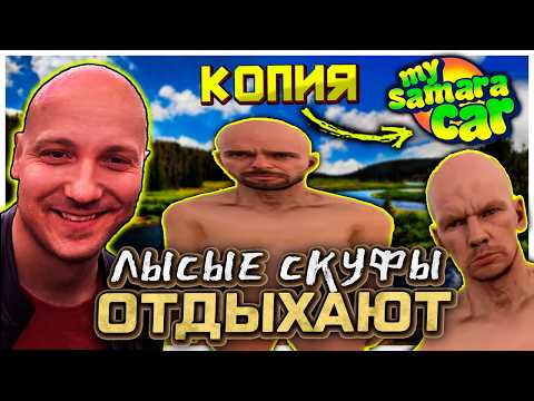 Игра для СКУФОВ I Замена My Summer Car I Валакас и батуа отдыхают finnish cottage simulator