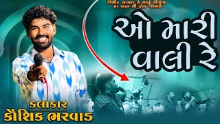 O Mari Vali Re  Kaushik Bharwad  Abcd 2      New Garba Song